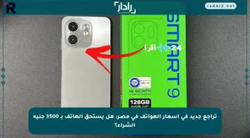 تراجع جديد في أسعار الهواتف في مصر: هل يستحق الهاتف بـ 3500 جنيه الشراء؟